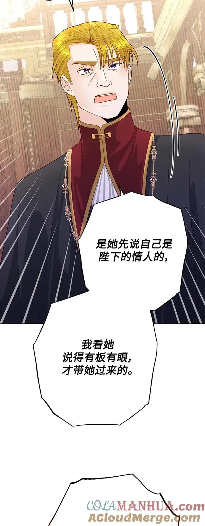《再婚皇后》第154话图46
