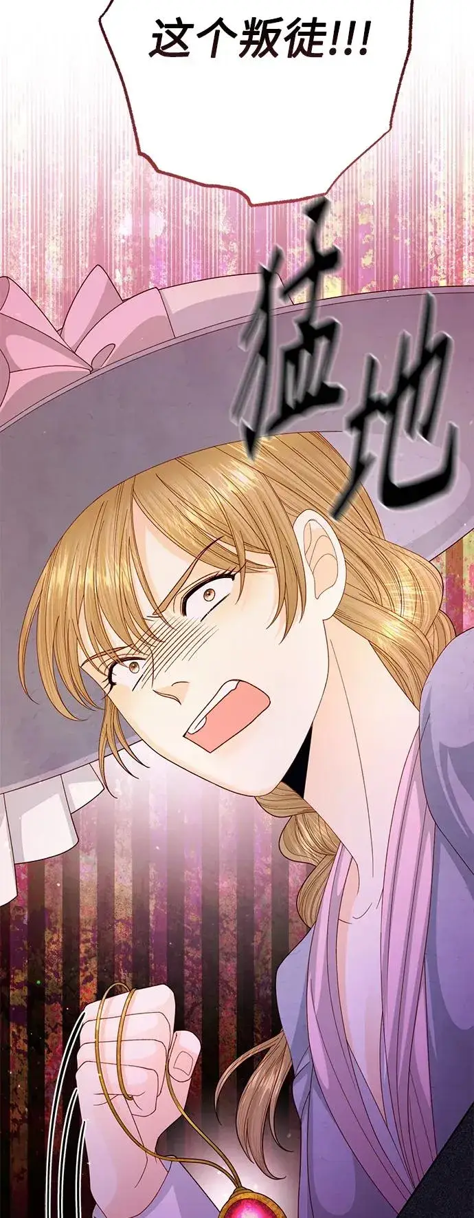 《再婚皇后》第154话图47