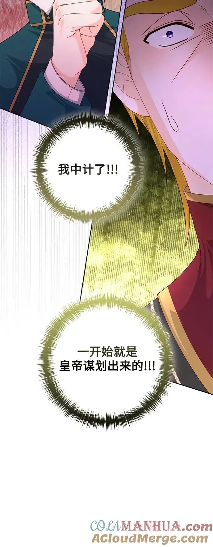 《再婚皇后》第154话图49