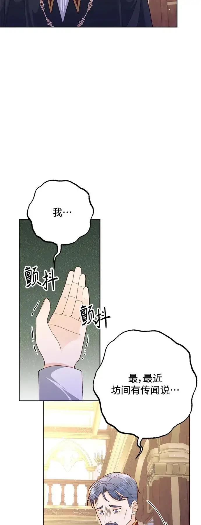 《再婚皇后》第154话图5
