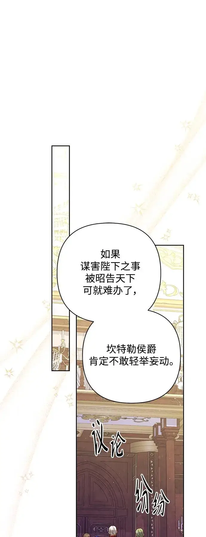 《再婚皇后》第154话图50