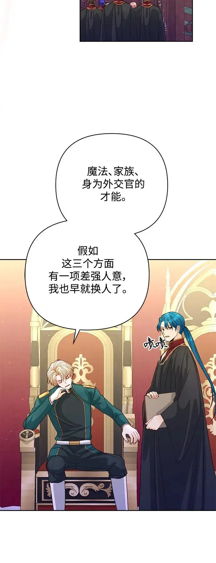 《再婚皇后》第154话图51