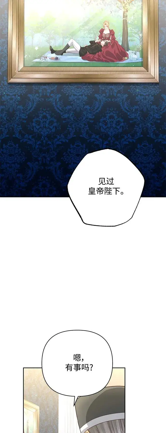 《再婚皇后》第154话图53