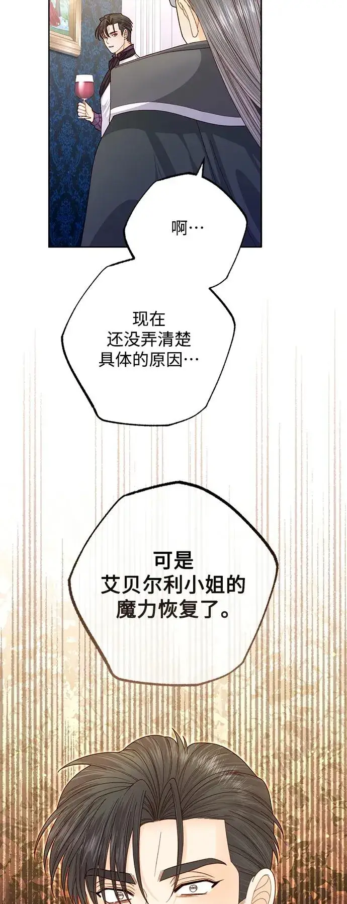 《再婚皇后》第154话图54