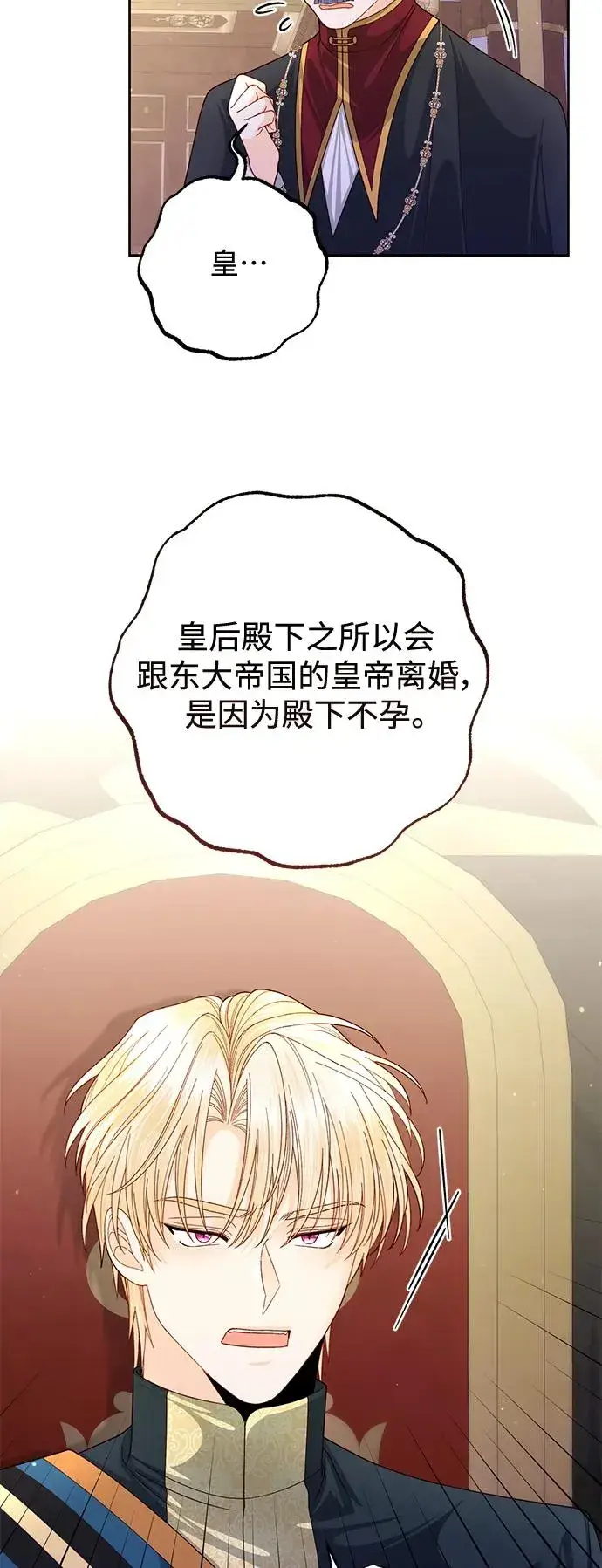 《再婚皇后》第154话图6