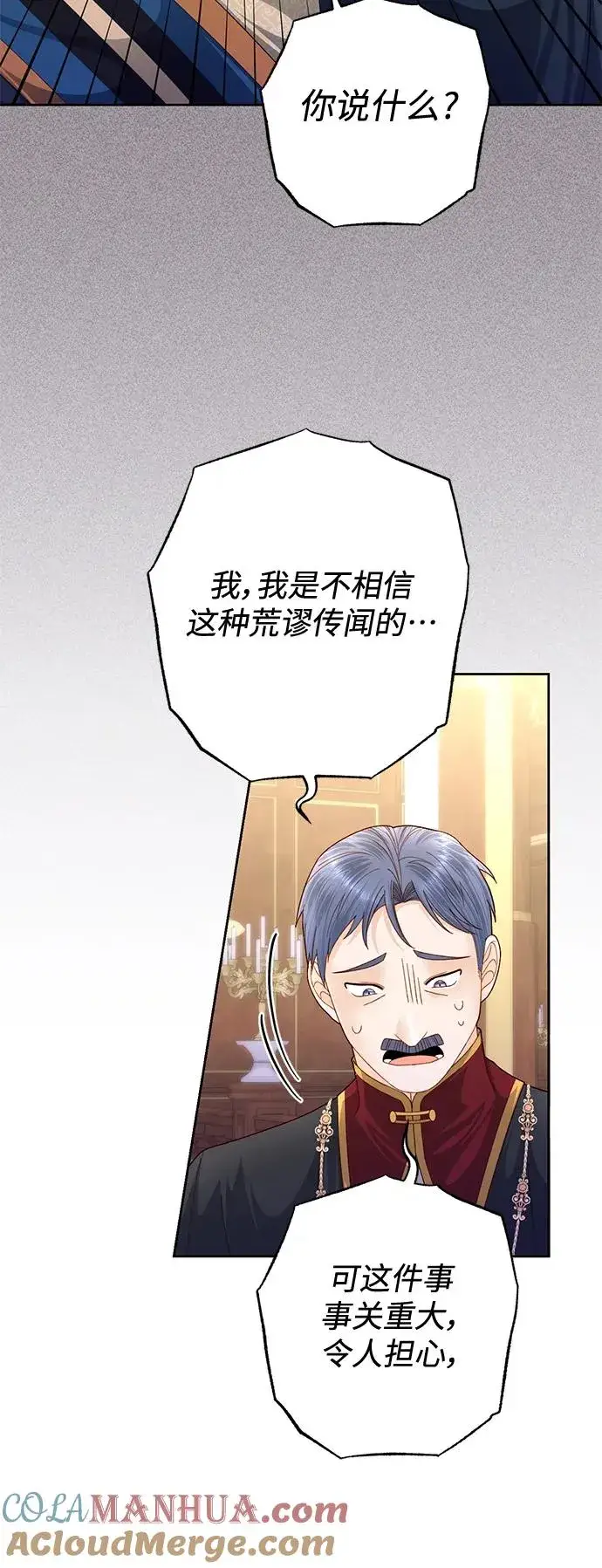 《再婚皇后》第154话图7
