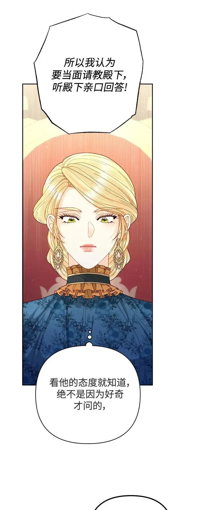 《再婚皇后》第154话图8