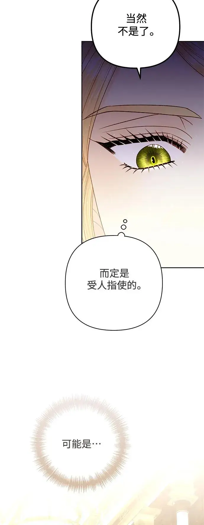 《再婚皇后》第154话图9