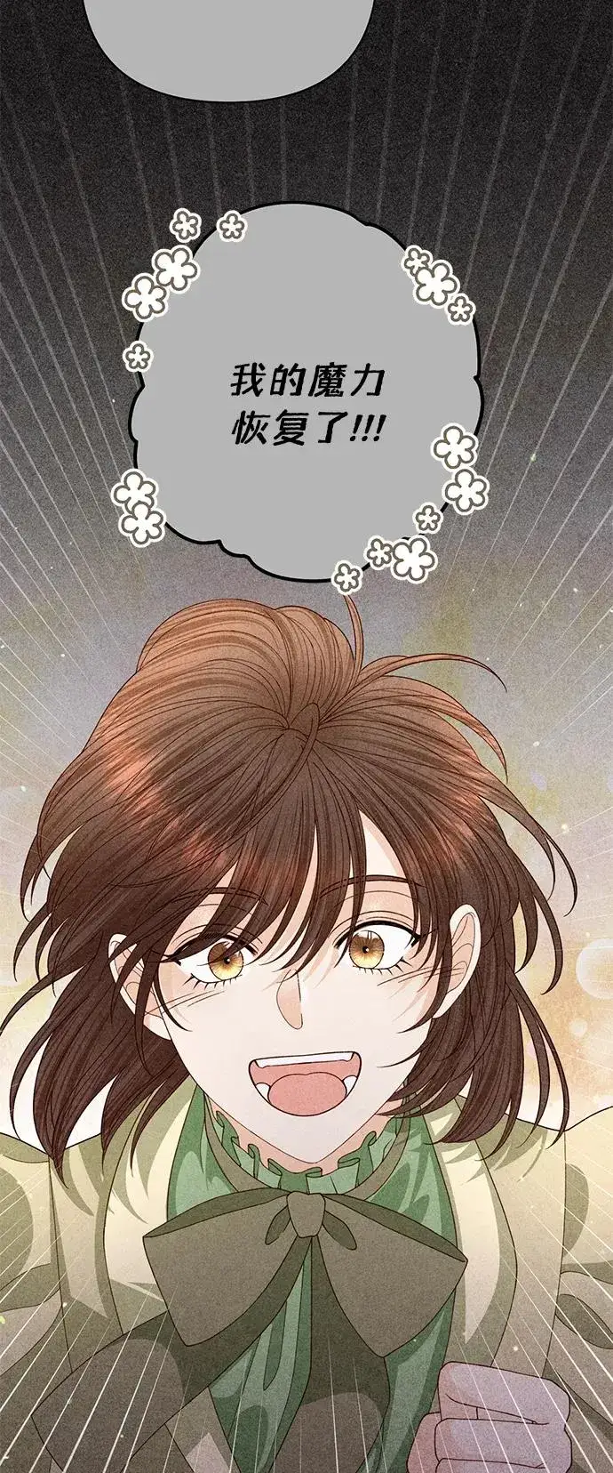 《再婚皇后》第155话图11