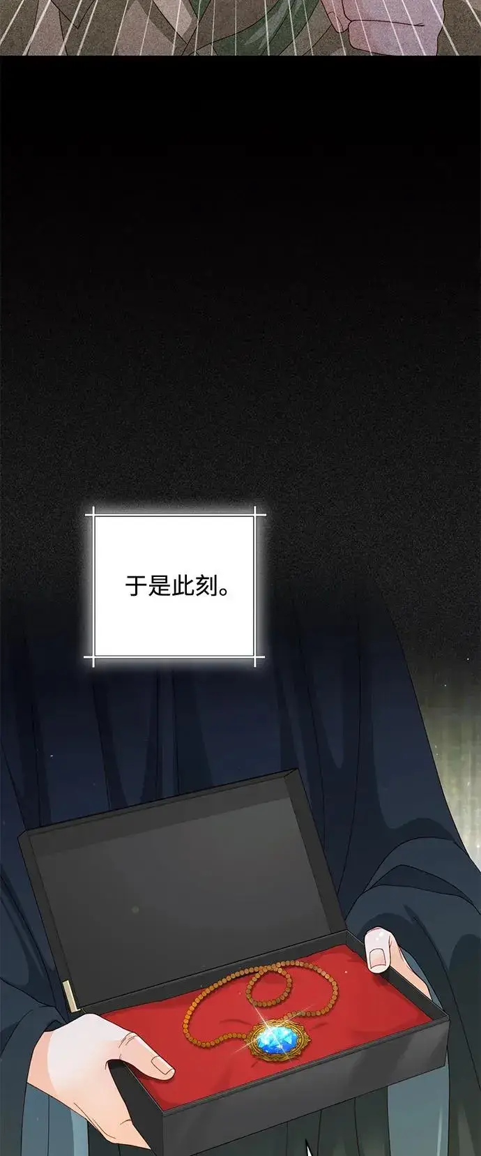 《再婚皇后》第155话图12