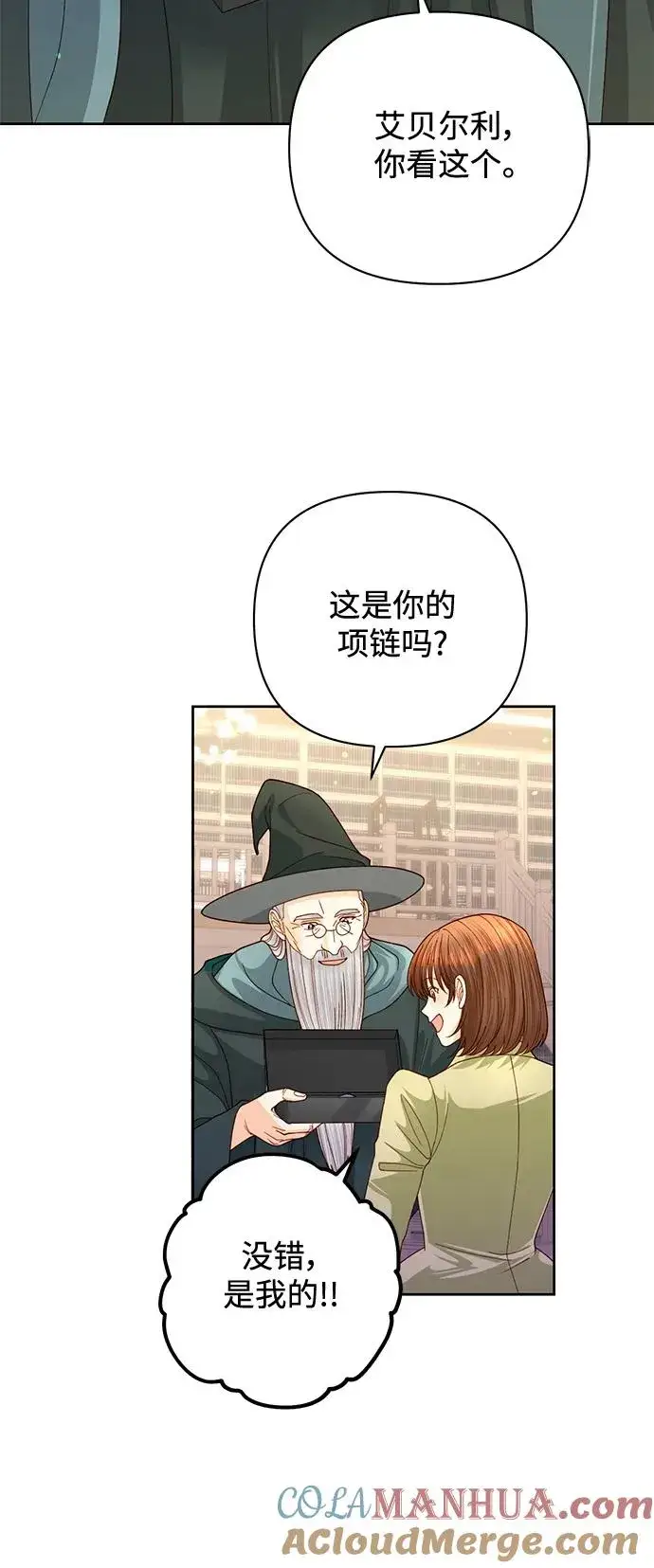《再婚皇后》第155话图13