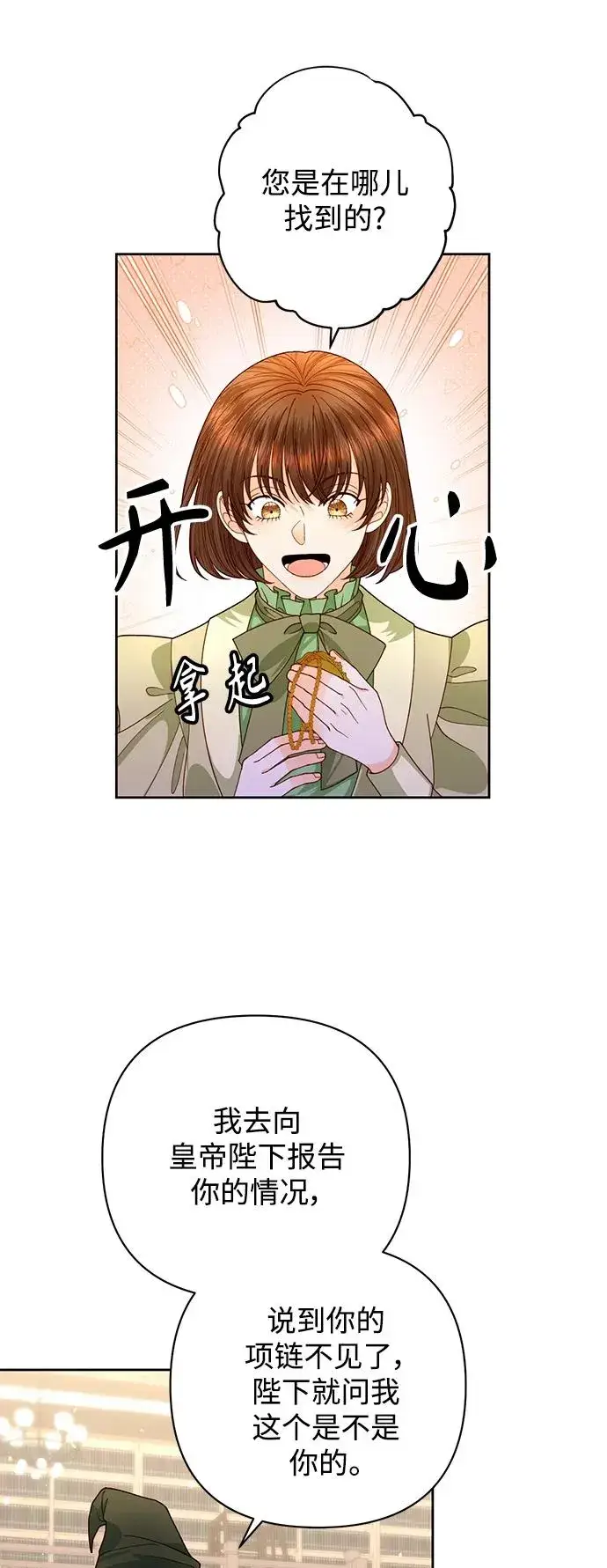 《再婚皇后》第155话图14