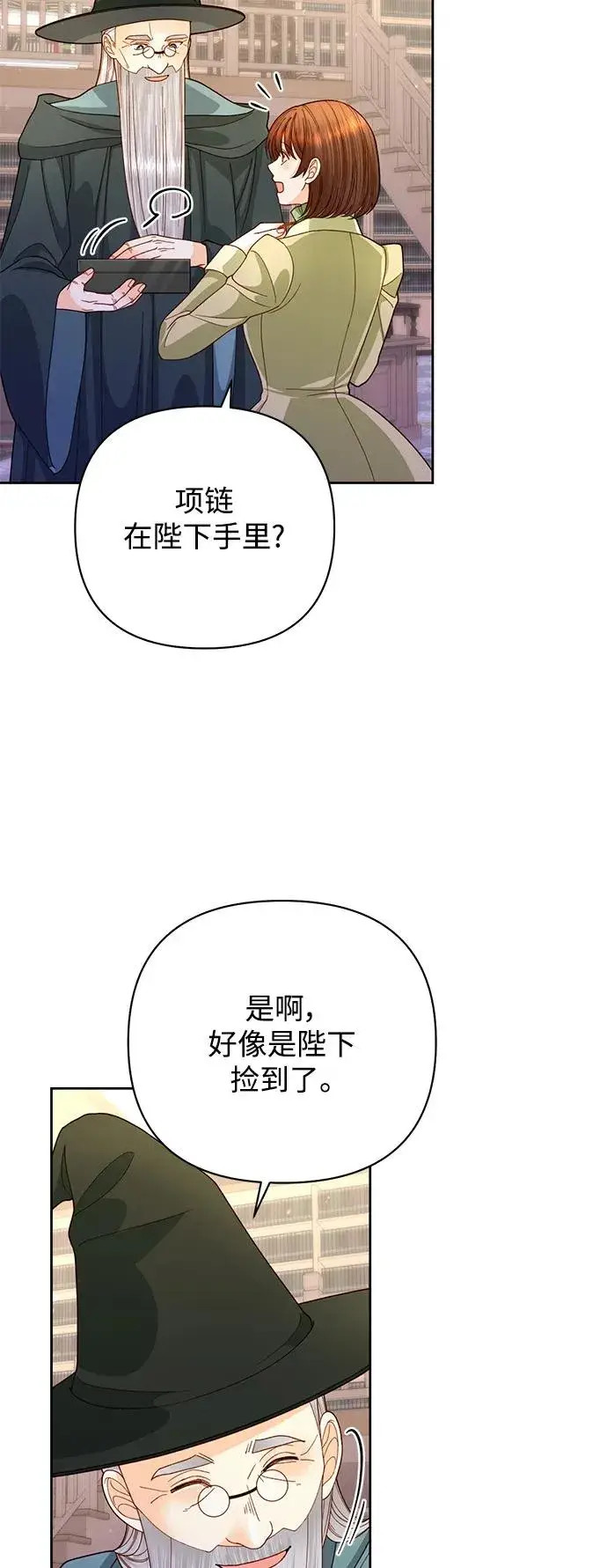 《再婚皇后》第155话图15