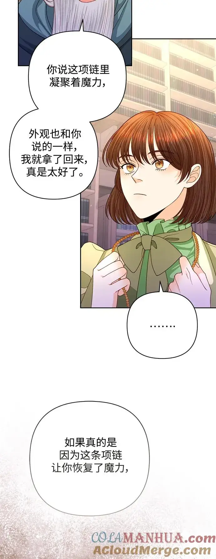 《再婚皇后》第155话图16