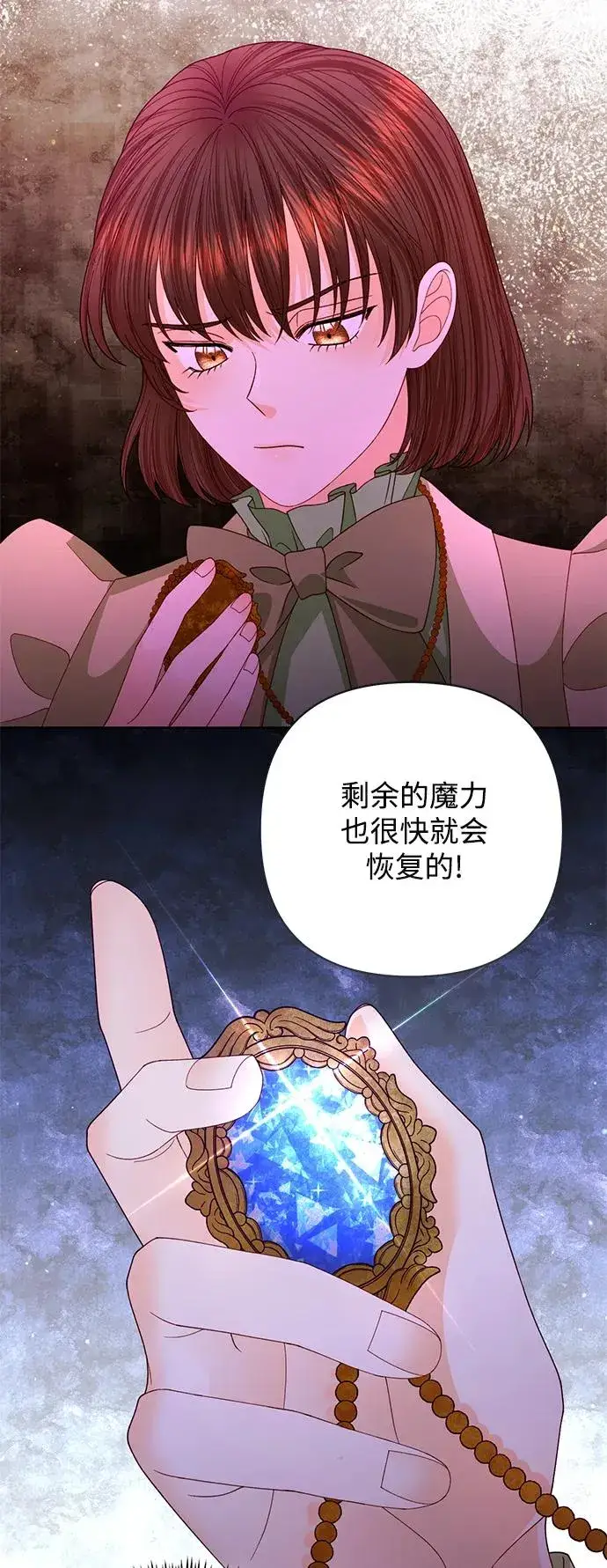 《再婚皇后》第155话图17
