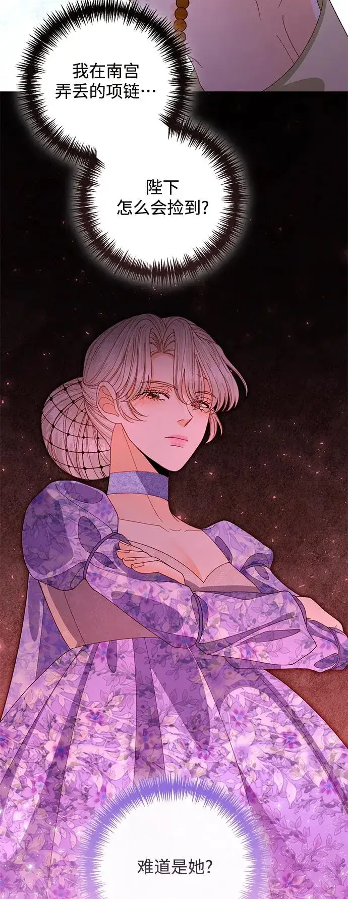《再婚皇后》第155话图18