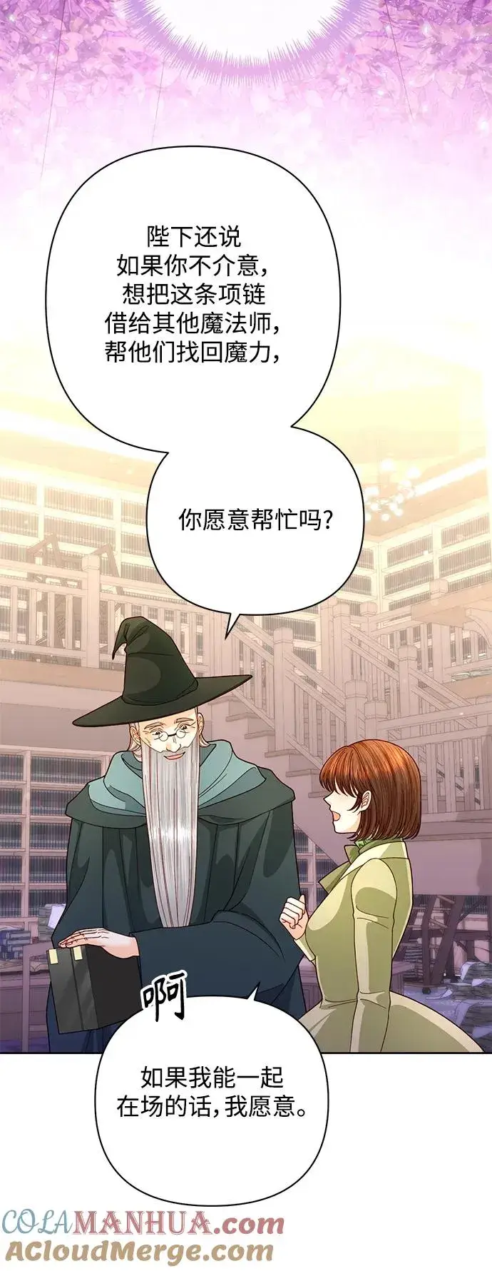 《再婚皇后》第155话图19