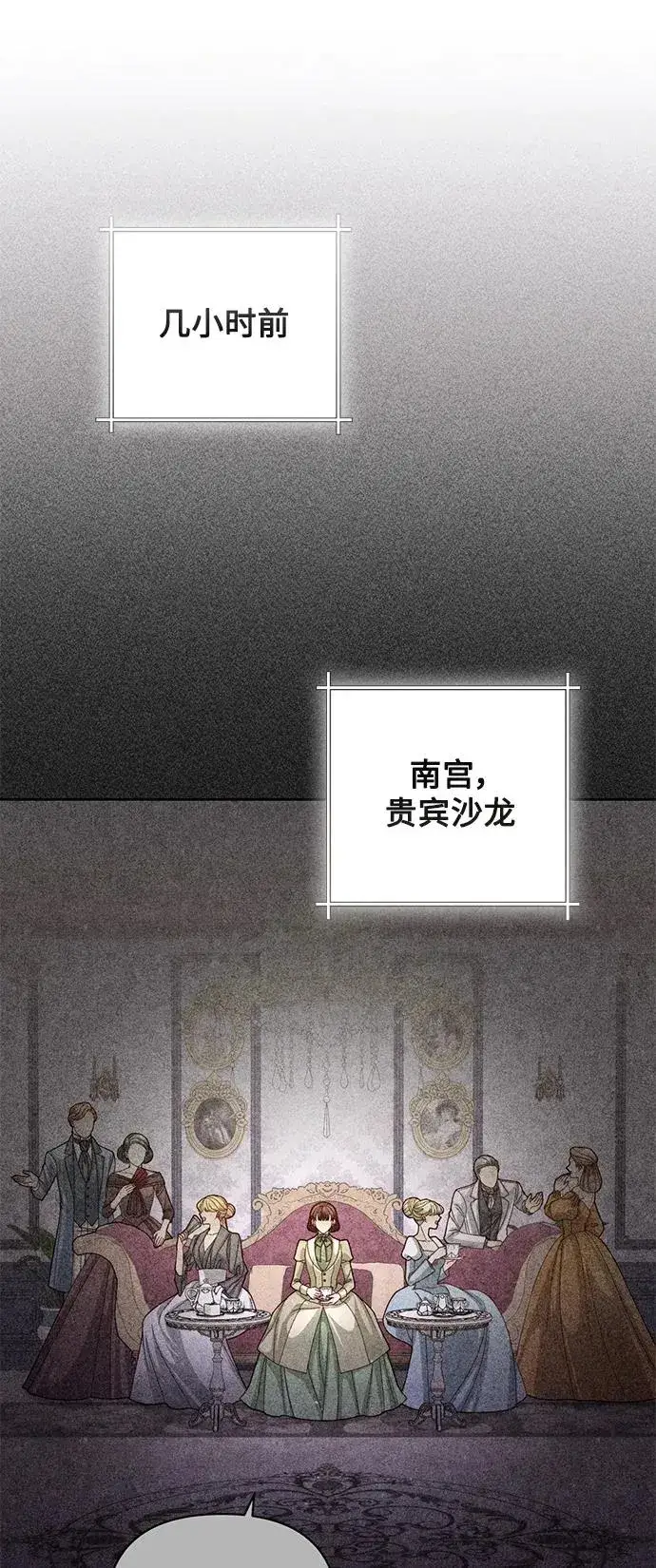 《再婚皇后》第155话图2
