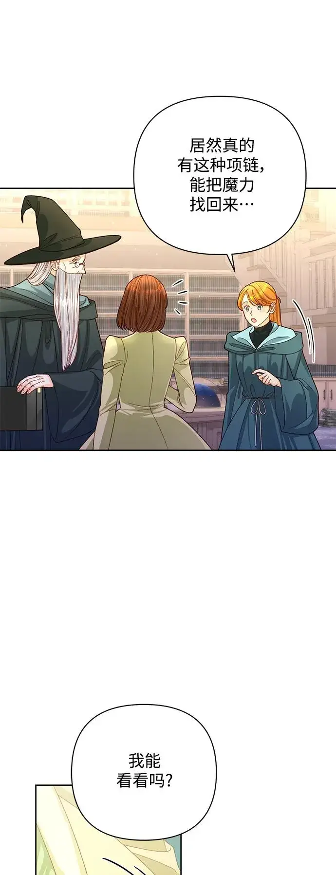 《再婚皇后》第155话图20