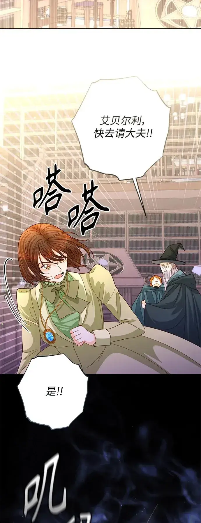 《再婚皇后》第155话图24