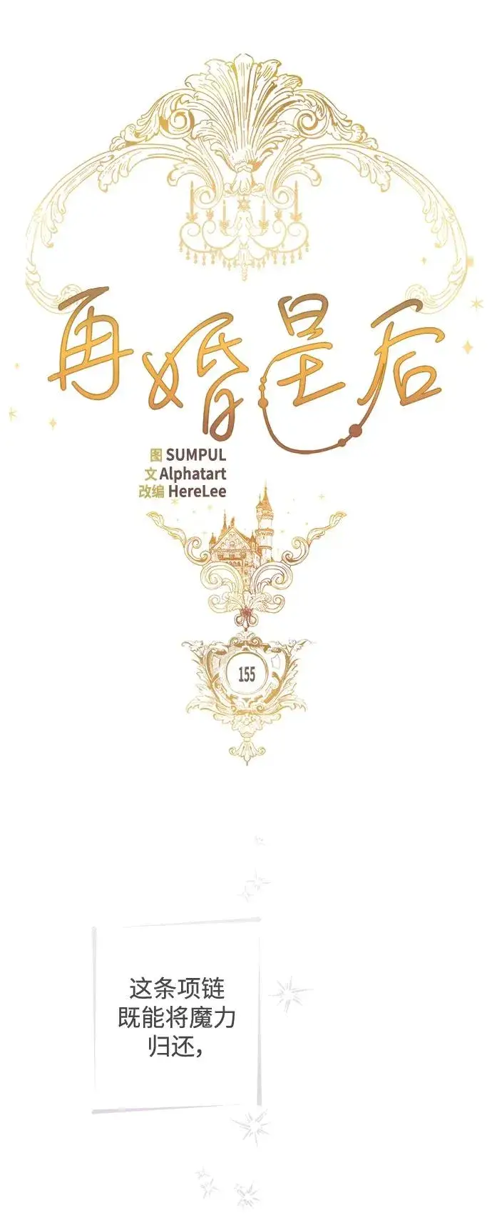 《再婚皇后》第155话图26