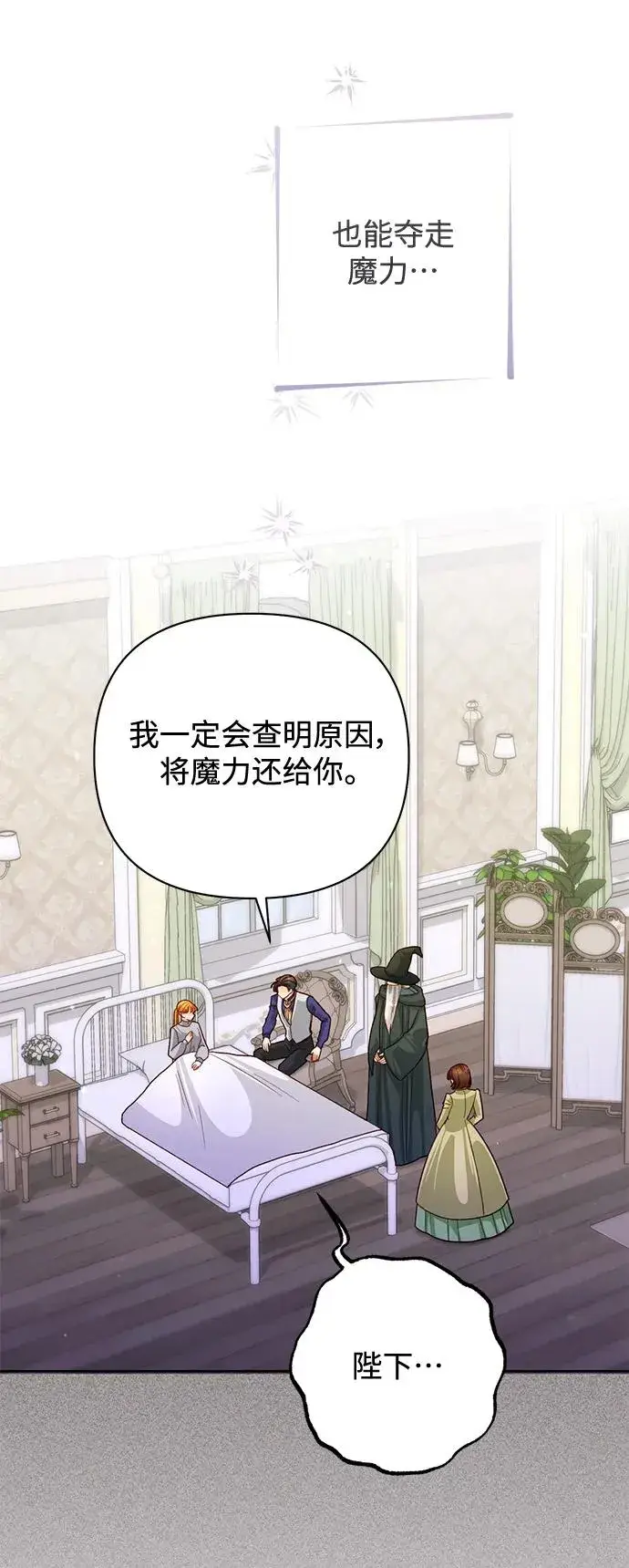 《再婚皇后》第155话图27