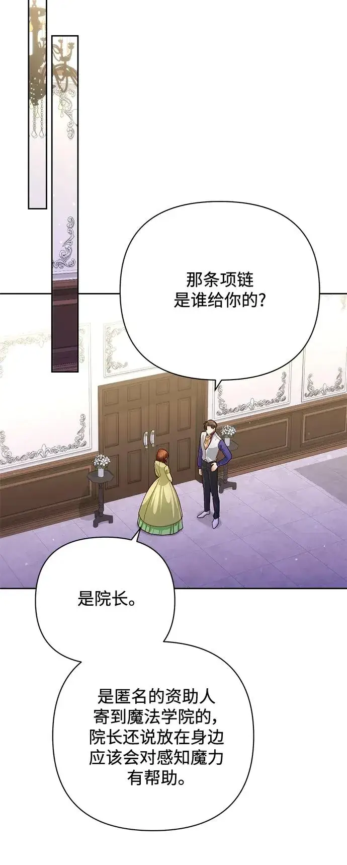 《再婚皇后》第155话图29