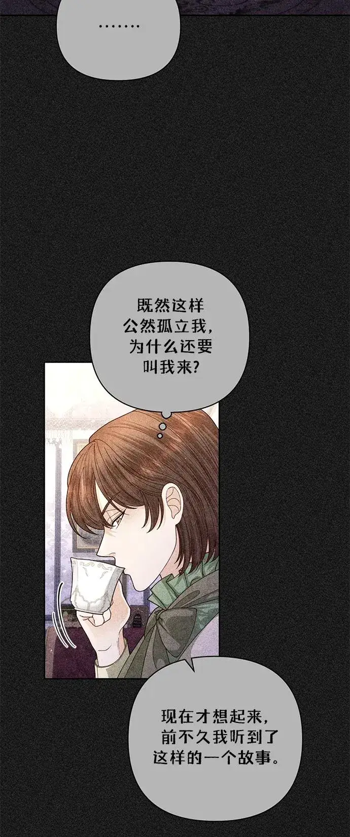 《再婚皇后》第155话图3