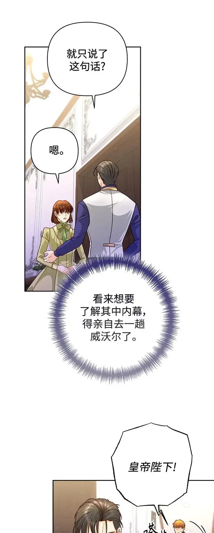 《再婚皇后》第155话图30