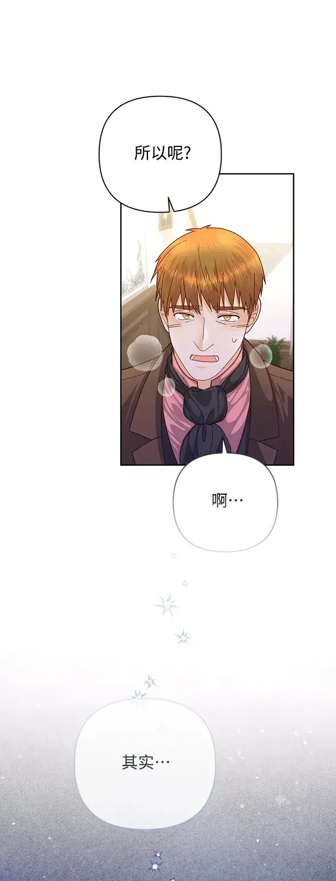 《再婚皇后》第155话图32