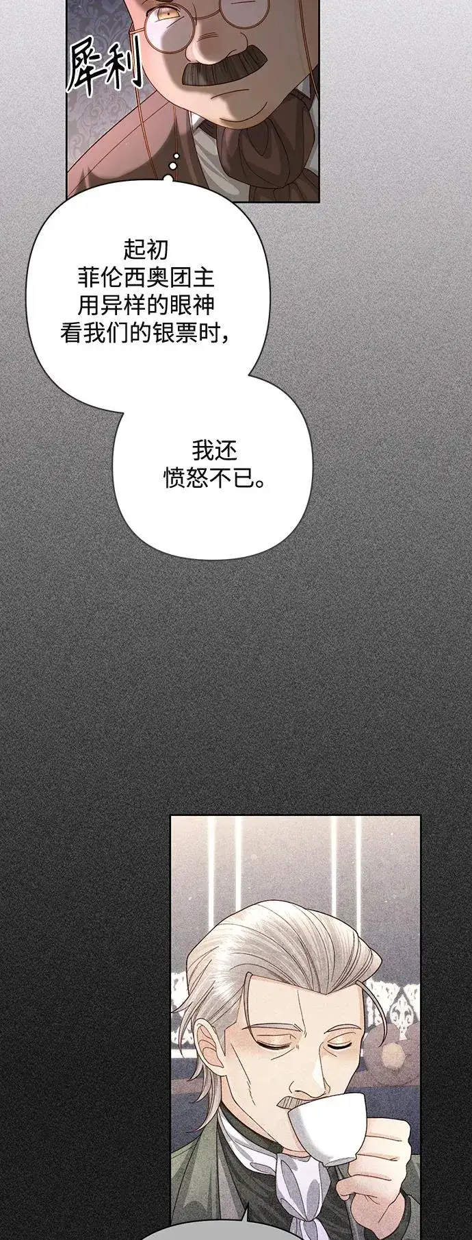 《再婚皇后》第155话图36