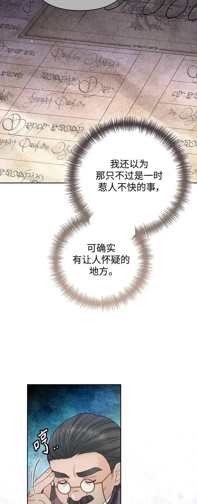 《再婚皇后》第155话图39