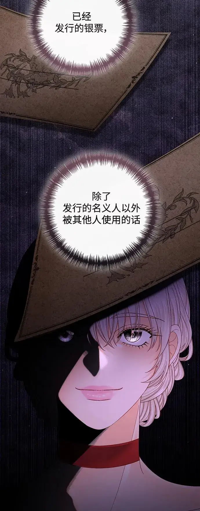 《再婚皇后》第155话图41