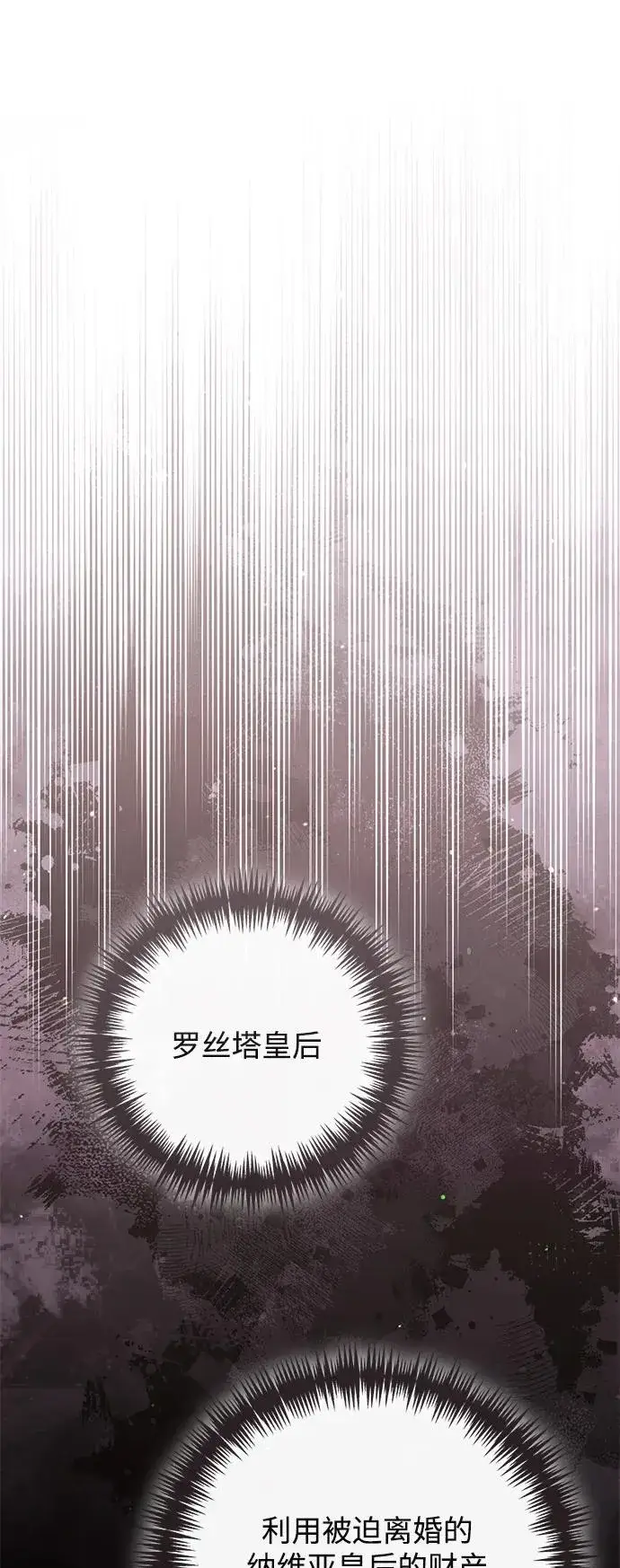 《再婚皇后》第155话图44