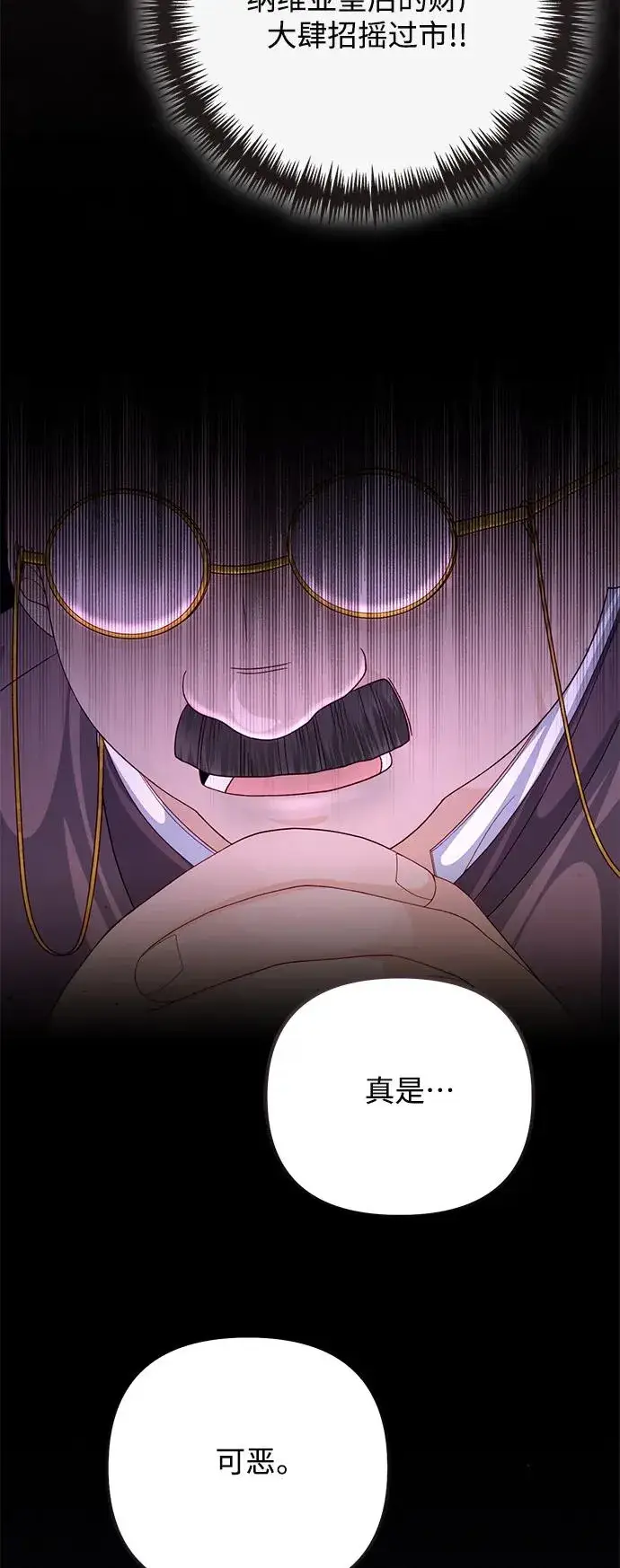《再婚皇后》第155话图45