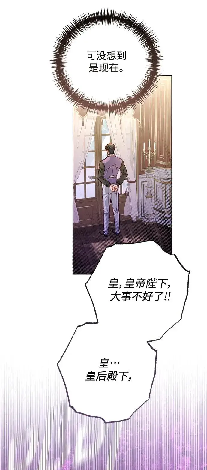 《再婚皇后》第155话图56