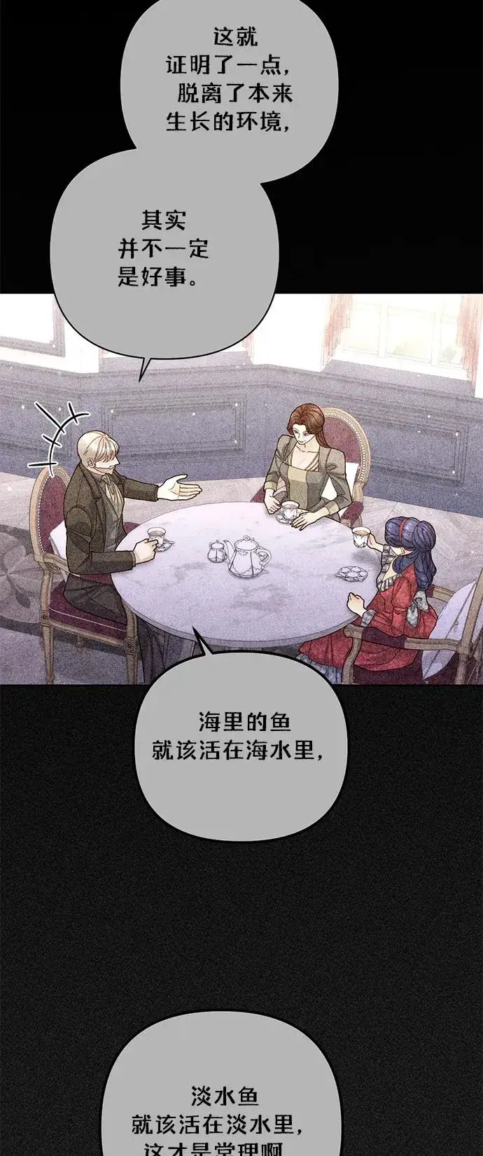 《再婚皇后》第155话图6