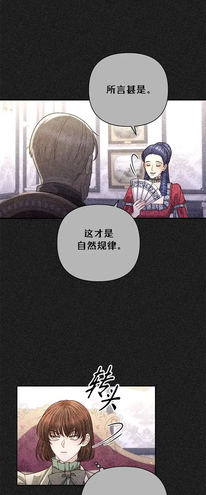 《再婚皇后》第155话图8