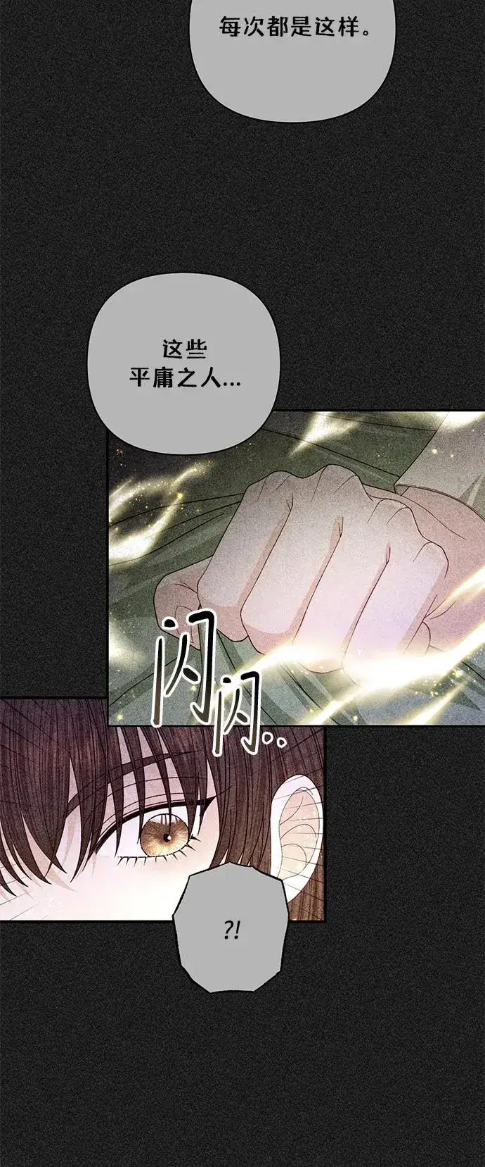 《再婚皇后》第155话图9