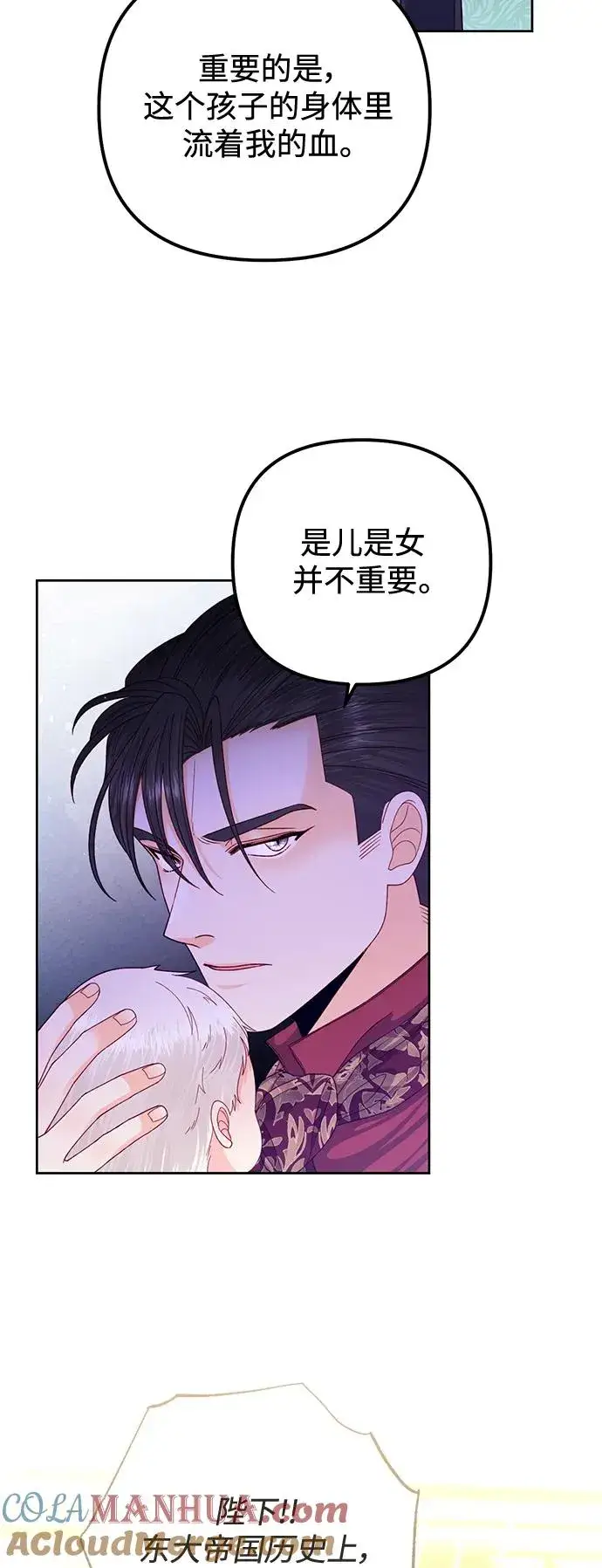 《再婚皇后》第156话图28