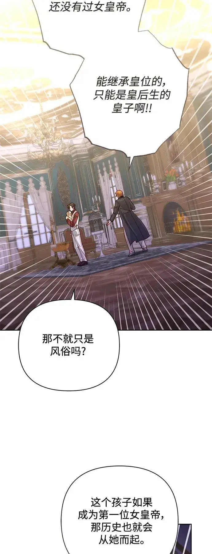 《再婚皇后》第156话图29