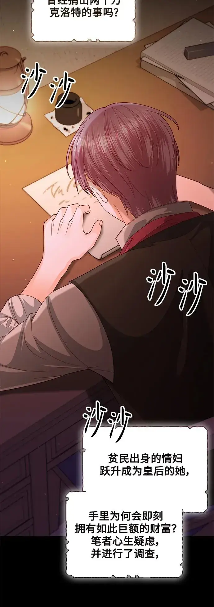 《再婚皇后》第156话图3