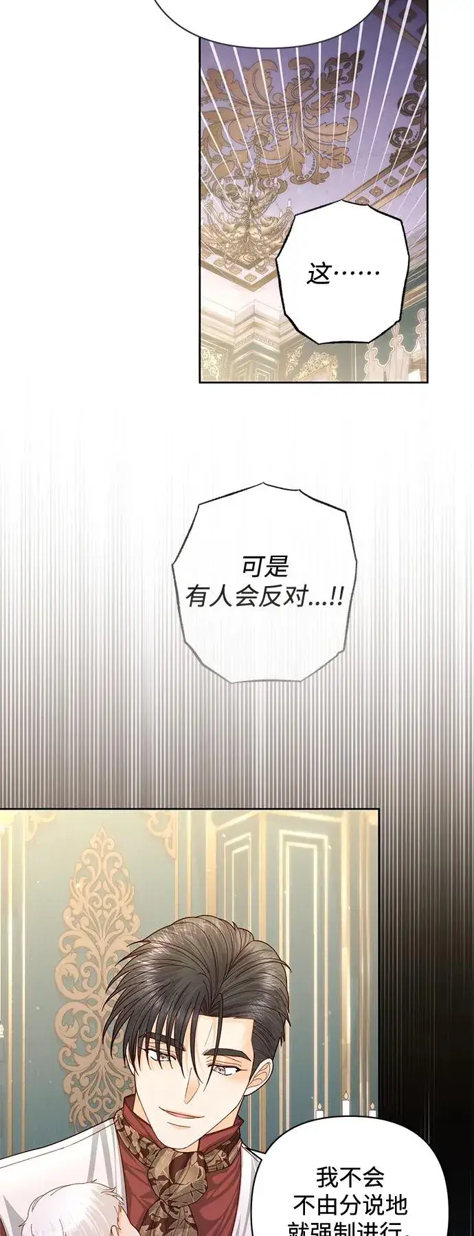 《再婚皇后》第156话图30