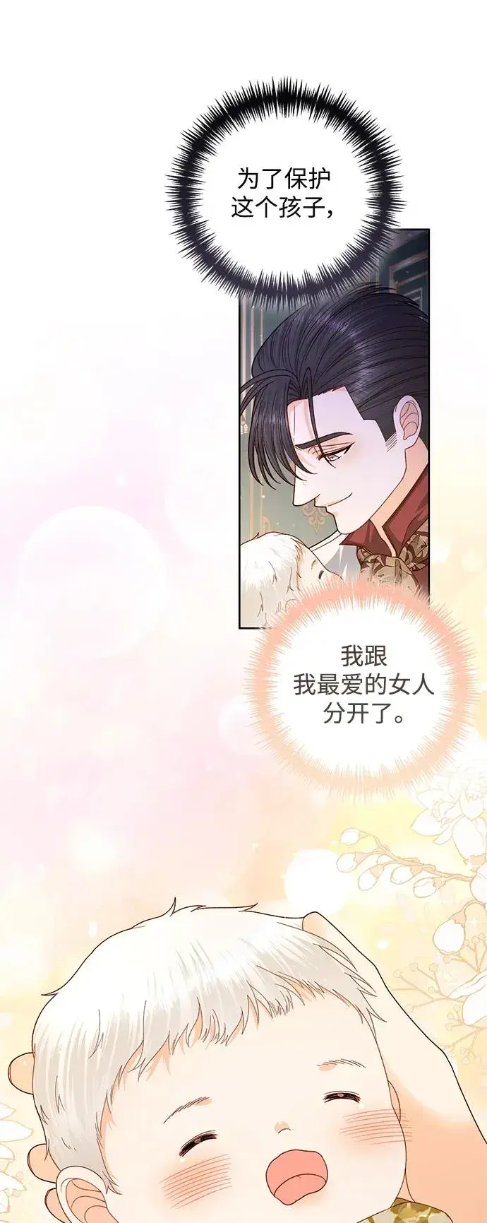 《再婚皇后》第156话图32