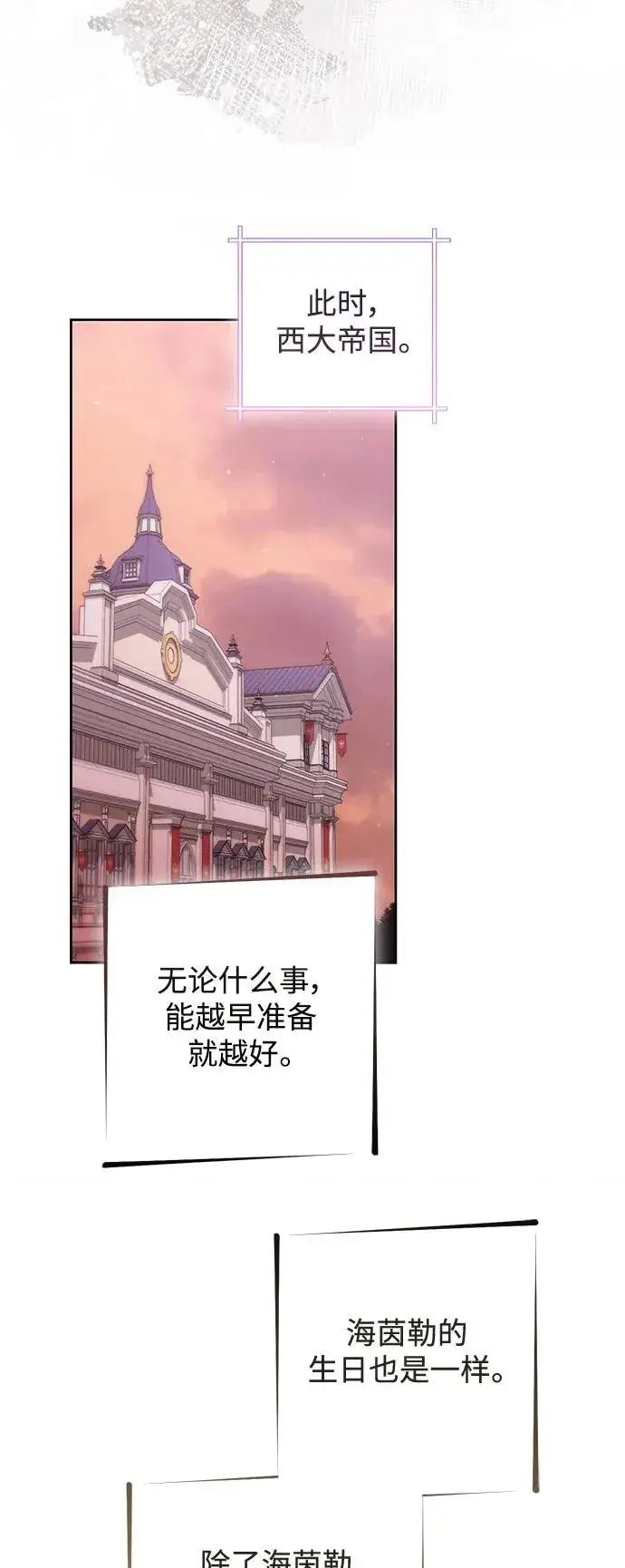 《再婚皇后》第156话图35