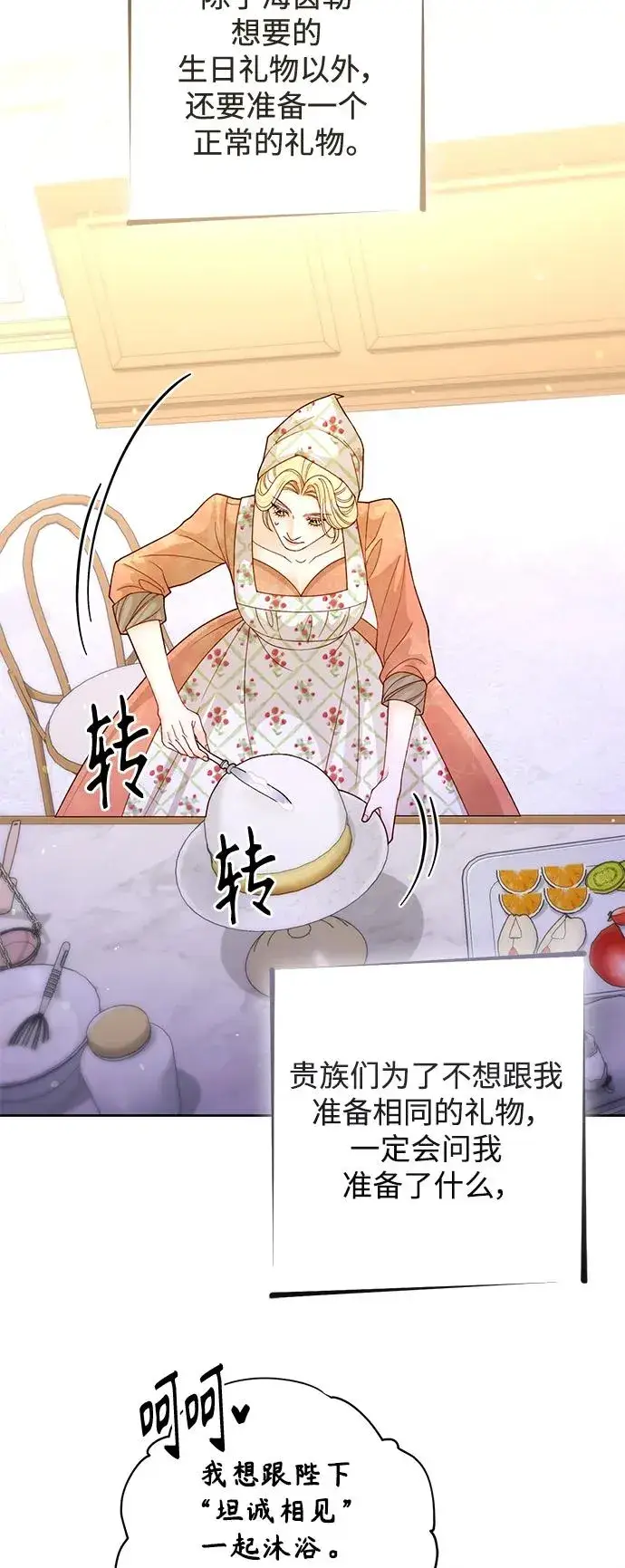 《再婚皇后》第156话图36