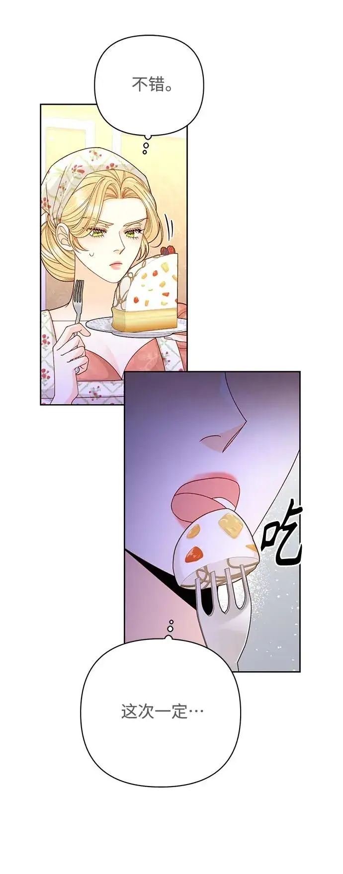 《再婚皇后》第156话图38