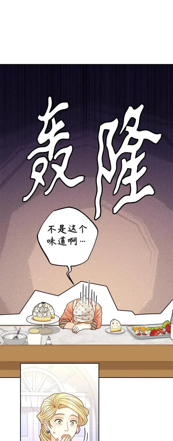 《再婚皇后》第156话图39