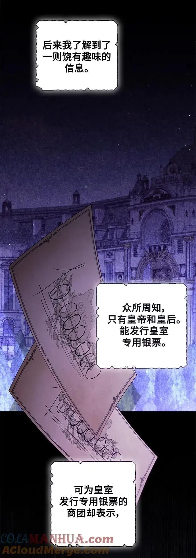 《再婚皇后》第156话图4