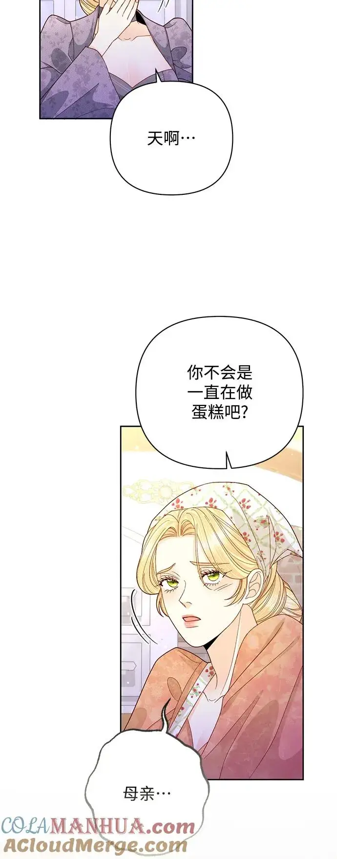 《再婚皇后》第156话图40